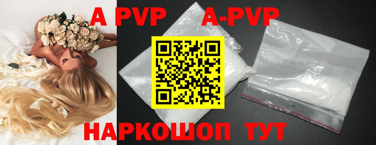 A-PVP мука Радужный