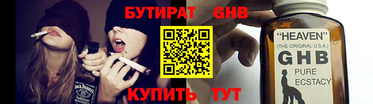 Бутират  Бутират буратино  Вход с VPN  Радужный 