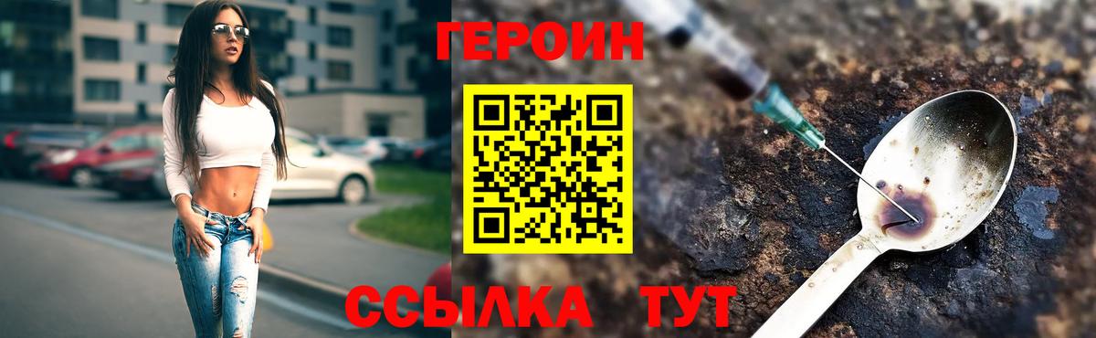 Героин белый Радужный