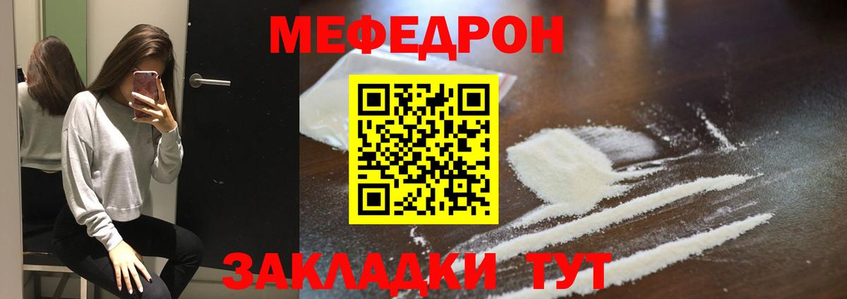 Мефедрон мука Радужный